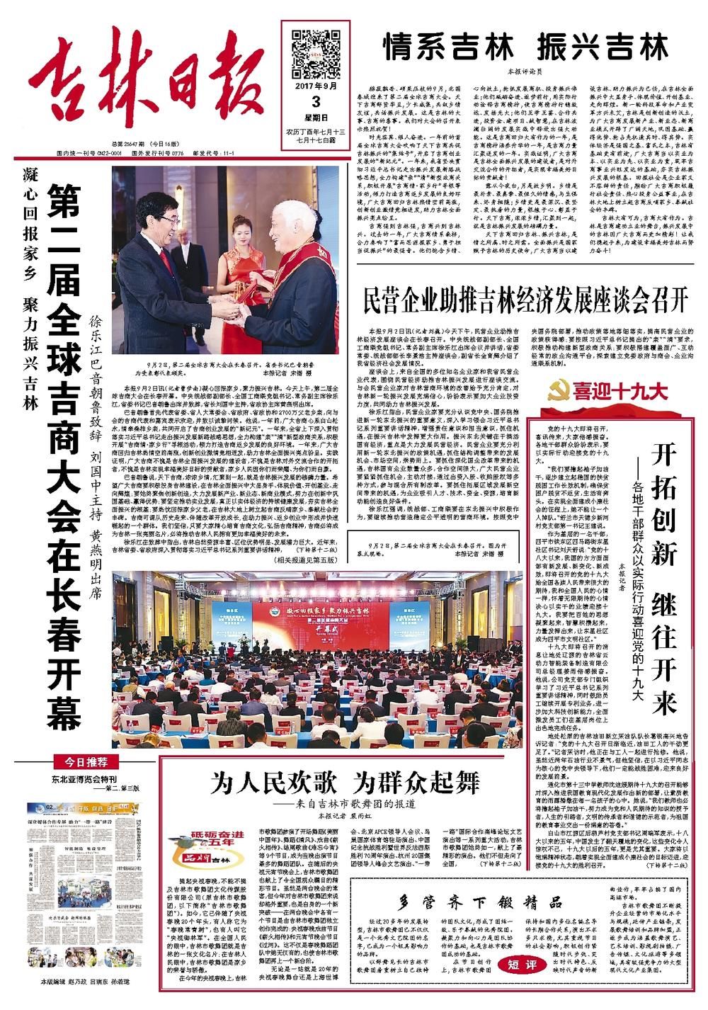 吉林日?qǐng)?bào).jpg